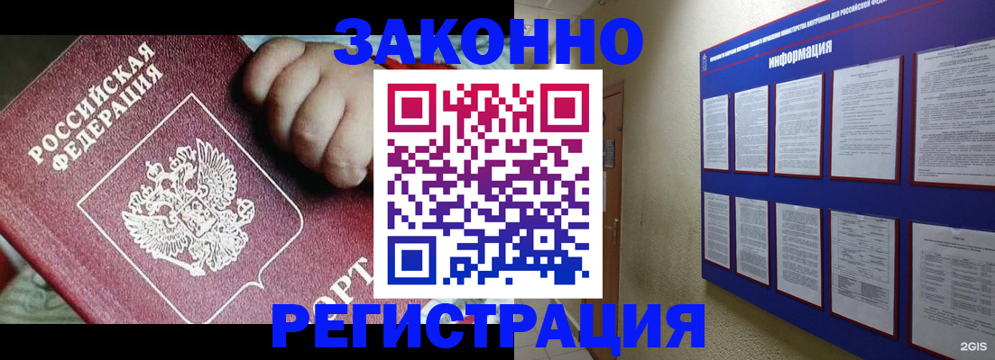 прописка для работы в Искитиме